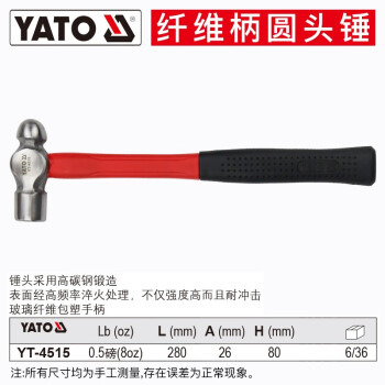 YATO 榔头木柄铁锤圆头锤子圆锤锤工具砸核桃小锤子手锤 纤维柄8盎司(0.5磅) YT-4515