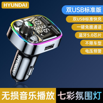 HYUNDAI 现代(HYUNDAI)车载蓝牙接收器5.0无损音质mp3播放器点烟充电神器 七彩氛围灯 3.4A快充 无损音质