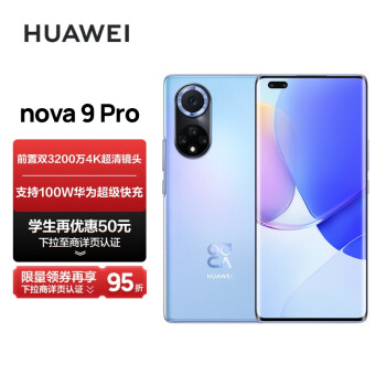 HUAWEI nova 9 Pro 双3200万前置Vlog镜头 100W超级快充 10亿色臻彩屏 8GB+256GB 9号色 华为鸿蒙手机2944.05元