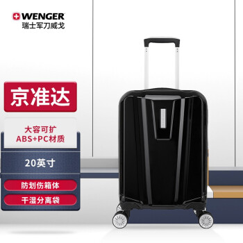威戈（WENGER）瑞士军刀小型登机箱 20英寸行李箱可扩展黑色（ HS3095.190161）
