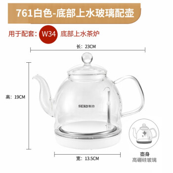 新功（SEKO） 自动上水电热水壶茶具套装烧水壶电茶壶配件配壶（无底座） w34配壶761（白色）