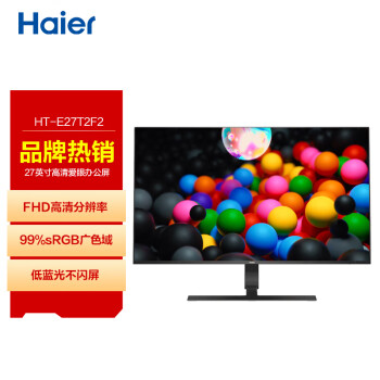 海尔（Haier）27英寸 全高清 IPS广视角 三微边 99%sRGB广色域 双HDMI接口 可壁挂 电脑液晶显示器HT-E27T2F2