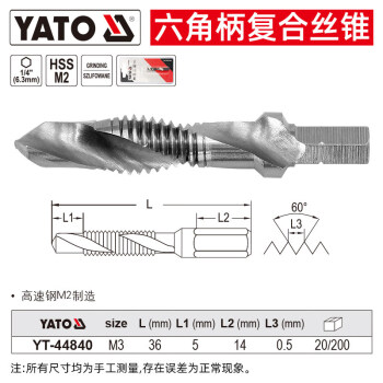 YATO三合一机用复合丝锥高速钢丝攻钻头攻牙倒角一体螺旋丝锥 M3 YT-44840