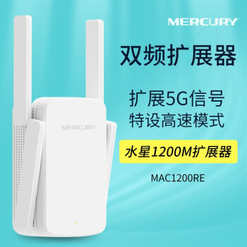 MERCURY MC1200RE双频无线扩展器中继器wifi信号放大器路由器无线信号增强器 【MAC1200RE】双频千兆