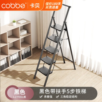 卡贝（cobbe）梯子家用折叠人字梯室内多功能加厚碳钢梯子伸缩升降楼梯 黑色5步梯碳钢带扶手