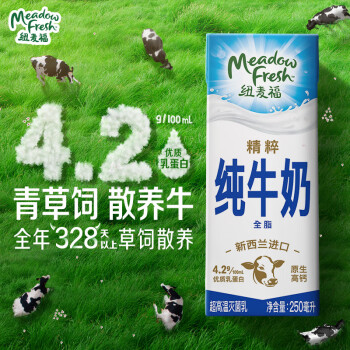 纽麦福（Meadow fresh）新西兰进口 精粹4.2g蛋白 全脂高钙纯牛奶250ml*24  送礼佳选