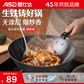 爱仕达（ASD）铸铁防锈健康无涂层铁锅30cm炒菜锅电磁炉可用CF30E1WG