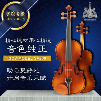 格利蒙那小提琴纯手工 初学者儿童学生入门专业考级实木琴 SV200 1/4 适合身高120cm以上