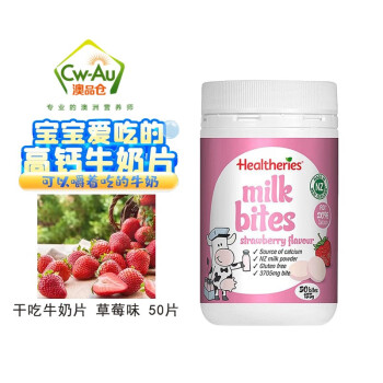 贺寿利贺寿利(Healtheries) 新西兰原装进口 牛奶片儿童零食 50片/瓶 草莓味