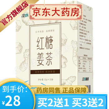 江中制药 红糖姜茶 12g*10袋携带方便小袋装冲饮速溶茶【买2贈1， 1盒装