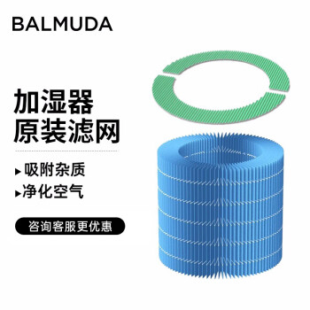 巴慕达（BALMUDA）【配件】巴慕达（BALMUDA）Rain加湿器原装滤网滤芯净化过滤配件ERN-S100