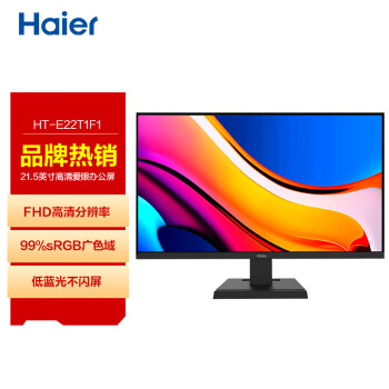 海尔（Haier）21.5英寸 全高清 广视角 三微边 99%sRGB广色域 双HDMI接口 可壁挂 电脑液晶显示器HT-E22T1F1