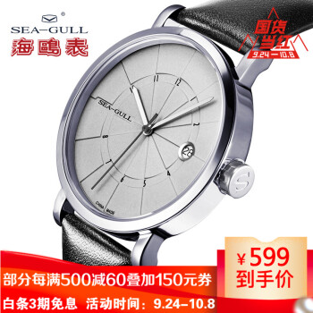 SeaGull海鸥彭罗斯系列819.43.5005男士自动机械手表