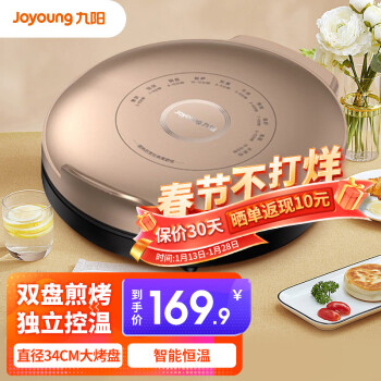 九阳（Joyoung） 电饼铛多功能家用34cm大直径煎烤机双面悬浮烙饼机 GK130【直径34CM盘深25MM】