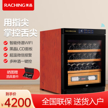 美晶（raching） W150A-MC 智能wifi红酒柜葡萄酒压缩机实木风冷恒温酒柜 花梨红