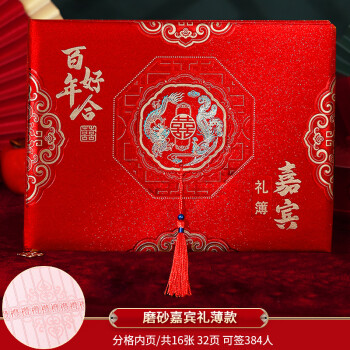 思泽 礼金本结婚用品婚宴礼单本结婚账本婚庆嘉宾签到本礼金薄喜宴用 嘉宾礼簿(硬皮 磨砂)