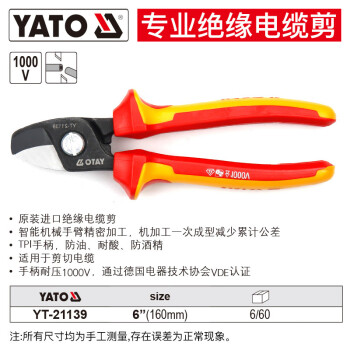 YATO 绝缘电缆剪线钳CRV断线钳VDE认证1000V手动剪电线剪刀电工刀 红色