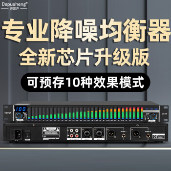 depusheng D331数字均衡器降噪音频处理家用KTV效果器防啸叫电子频谱压限可储存模式 D331数字均衡器（黑色）