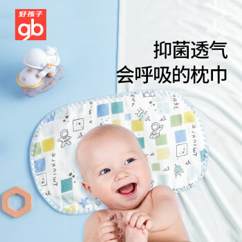 好孩子（gb）新生儿枕巾抑菌透气婴儿云片枕头吸汗透气10层纱布平枕竹棉抗菌