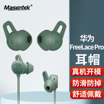 Masentek ES22 适用华为Freelace Pro蓝牙耳机耳帽耳塞套 HUAWEI软硅胶套替换配件 运动防滑防掉 绿色中号1对