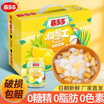 喜多多水果罐头椰果王菠萝椰果双拼什锦饮料甜品夏季清凉饮品礼盒 245g菠萝椰果双拼【6灌】整箱