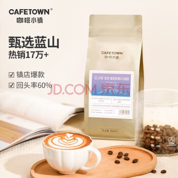 咖啡小镇(CafeTown)蓝山风味 意式精品咖啡豆 中度烘焙454g