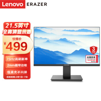 联想（Lenovo）异能者21.5英寸 电脑显示器 75HZ FHD微边框 低蓝光 节能 HDMI/VGA接口 游戏设计办公显示屏