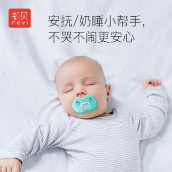 新贝 安抚奶嘴 婴儿奶嘴 硅胶宝宝咬咬乐玩具 婴儿玩具 1枚9771  0-6个月 1个装