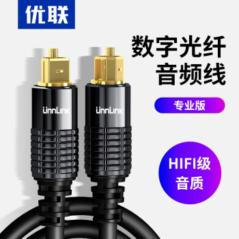 优联 Optical光纤音频线 数字音频光纤线方口数字转模拟音质转换5.1HiFi 光纤线 2米