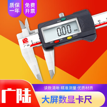 桂林广陆电子数显卡尺高精度大屏数显不锈钢游标卡尺工业级油标卡尺 0-150mm
