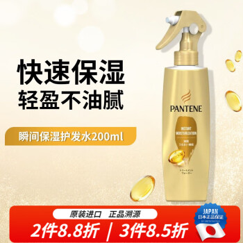 潘婷（PANTENE） 护发膜 深部损伤修复护发女士用保湿修护护发发膜 保湿护发喷雾 200ml