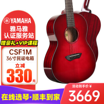 YAMAHA雅马哈全单旅行吉他CSF3M/CSF1M单板电箱旅行琴 36英寸小吉他 36英寸CSF1M CRB 樱桃红色单板