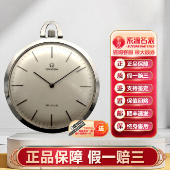 【二手9新】欧米茄 （OMEGA）金属/精钢 经典怀旧 手动机械怀表   二手奢侈品回收腕表