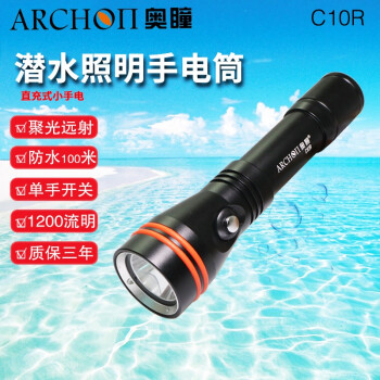 奥瞳 潜水手电筒C10R强光远射8级防水100米夜潜内置18650可充电潜水灯 标准套餐内置电池配充电线