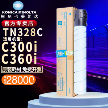 柯尼卡美能达 TN328KCMY原装黑色彩色碳粉粉盒 适用于柯美C300i/C360i打印机复印机 TN328C 蓝色【约印28000页】