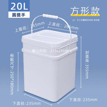 美翔长方形塑料桶加厚密封手提带盖小方桶打水桶实验室小桶 20L-白色(正方形)