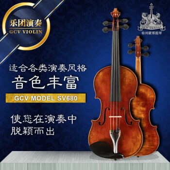 格利蒙那（GCV）小提琴 纯手工实木琴 进阶成人专业考级乐团演奏独奏乐器 SV680 1/4（咨询订做）