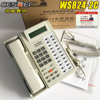 国威赛纳WS824-M416/Q10 2C 程控电话交换机1进8出 2进8出 4进16出内线交换机 2C专用电话机