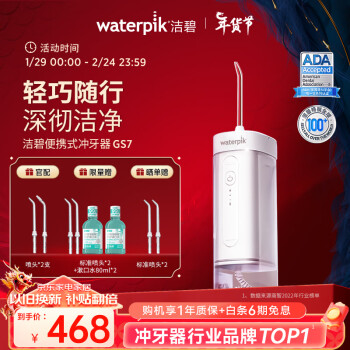 潔碧（Waterpik）衝牙器便攜式電動洗牙器水牙線家用立式預防牙結石正畸適用全身水洗 GS7