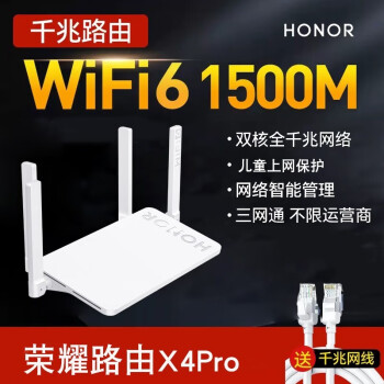 荣耀X4Pro路由器双千兆WiFi6无线信号放大器穿墙扩展ax1500高速游戏网课智能加速 【新款】荣耀路由器X4Pro+千兆网线