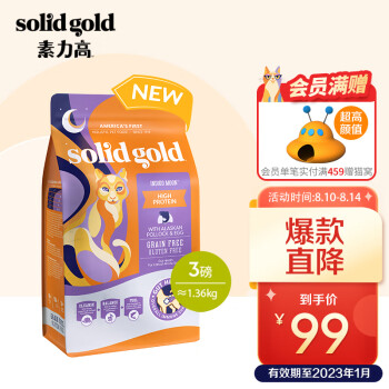 Solid Gold 进口全新素力高金装美毛鸡鱼肉升级版无谷猫粮试吃装1.36kg