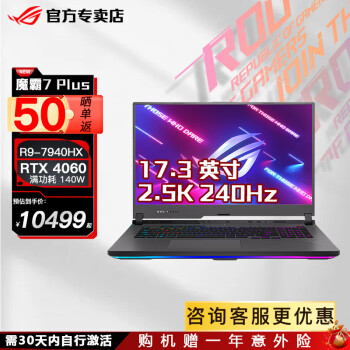 ROG魔霸7 Plus 超能版17.3英寸16核新锐龙R9 2.5K 240Hz电竞高性能游戏本笔记本电脑 R9 7940HX RTX4060 标准版 16G内存/1TB固态