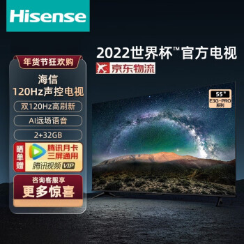 海信（Hisense） 55E3G-PRO 55英寸4K高清 120Hz变速器 MEMC远场语音教育