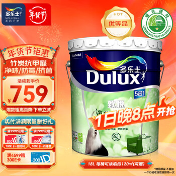 多樂士（Dulux）致悅竹炭抗甲醛五合一淨味室內乳膠漆牆麵環保抗菌油漆塗料 A8146 18L大桶裝