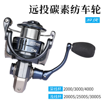 钓之屋游侠2000/3000/4000型浅/深线杯微物泛用超轻远投路亚纺车轮 2500S型 浅线杯