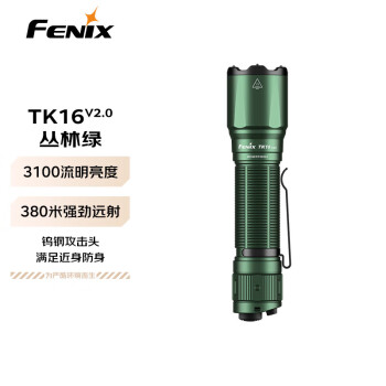FENIX菲尼克斯強光手電筒遠射超亮長續航戶外照明手電TK16 V2.0 叢林綠