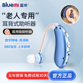 蓝米(Bluemi)充电式助听器老年人重度耳聋耳背专用无线隐形年轻人重度大功率耳机 不入耳-免调试 【501】经典款 高清音质 智能降噪 单耳配置