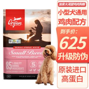 原始猎食渴望（ORIJEN）进口狗粮成幼犬粮原味犬粮通用狗干粮全期通用天然犬粮 鸡肉小型犬全期通用4.5kg