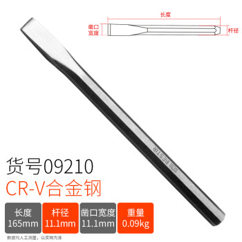 鹰之印工具 铬钒钢八角钢扁凿石扁凿石工凿钢铁扁凿凿铁凿子平凿 165x11.1x11.1mm 09210