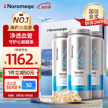 Noromega挪威进口海豹油软胶囊120粒*3瓶礼盒装 selolje高浓度omega-3角鲨烯